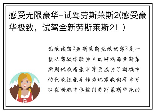 感受无限豪华-试驾劳斯莱斯2(感受豪华极致，试驾全新劳斯莱斯2！)