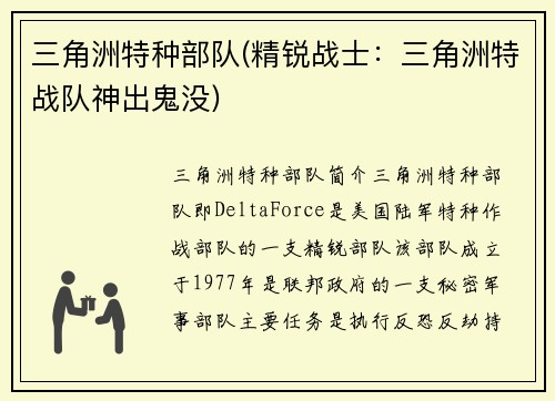 三角洲特种部队(精锐战士：三角洲特战队神出鬼没)