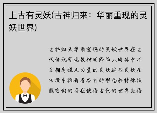 上古有灵妖(古神归来：华丽重现的灵妖世界)