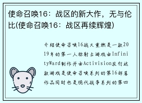 使命召唤16：战区的新大作，无与伦比(使命召唤16：战区再续辉煌)