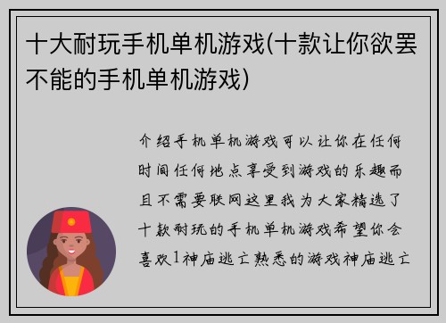 十大耐玩手机单机游戏(十款让你欲罢不能的手机单机游戏)